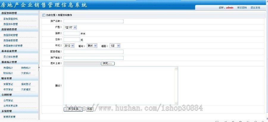 ASP.NET C#房地产企业销售管理系统 房地产销售系统 web房屋销售系统-毕业设计 课程设计
