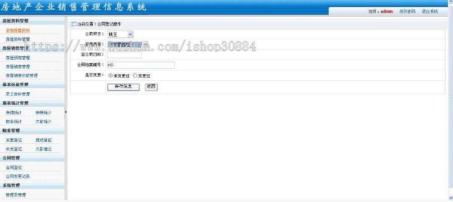 ASP.NET C#房地产企业销售管理系统 房地产销售系统 web房屋销售系统-毕业设计 课程设计