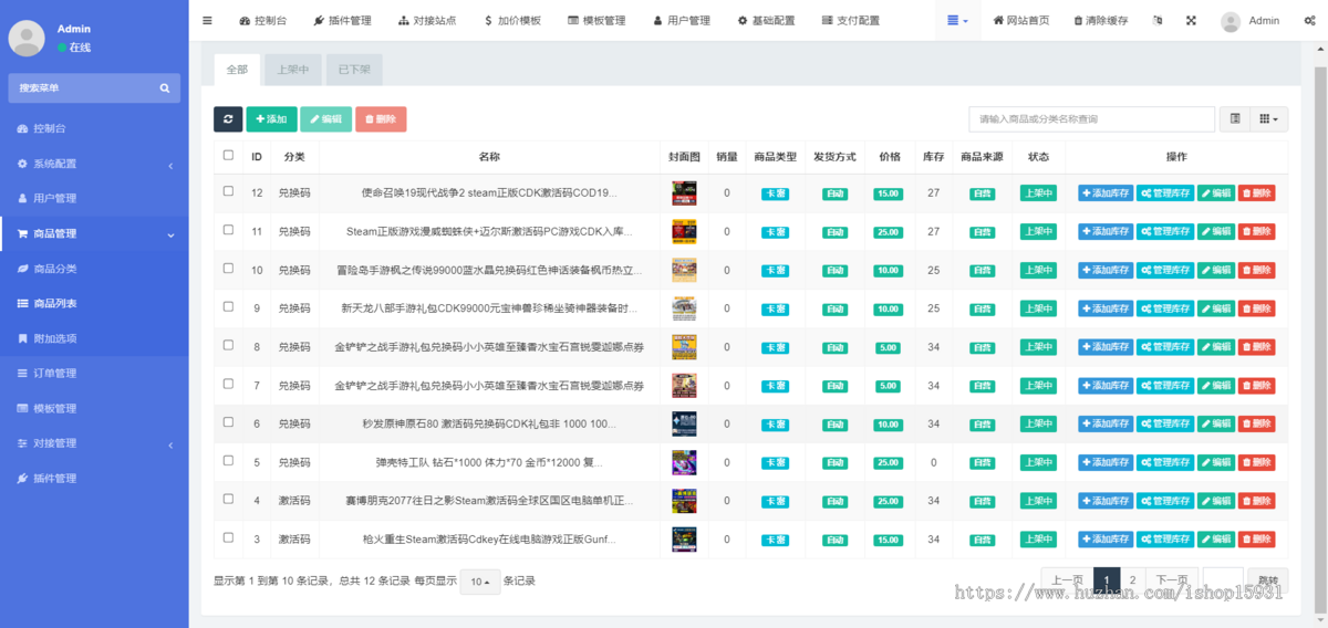 自动发卡网平台个人在线自动发卡网源码虚拟货源发货发送卡密寄售系统免签约接口