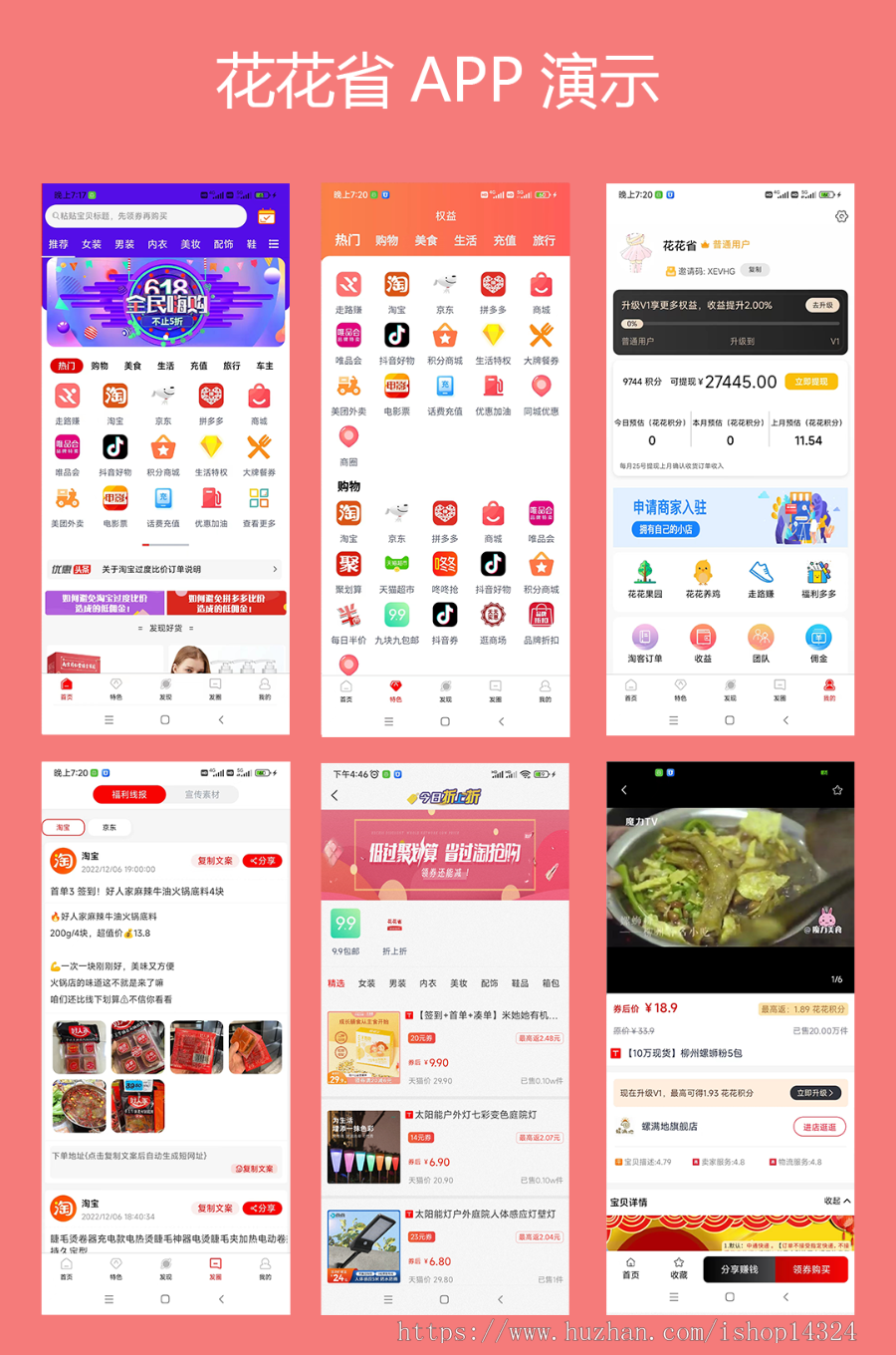 花花省V6淘宝客APP源码无加密社交电商自营商城源码聚合优惠券系统