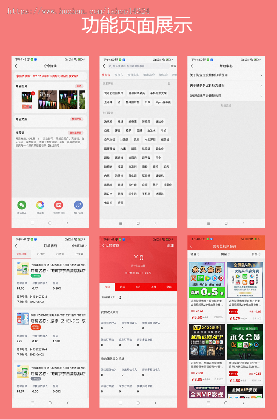花花省V6淘宝客APP源码无加密社交电商自营商城源码聚合优惠券系统