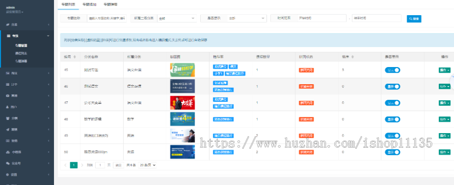 thinkphp5课程分销在线教育知识付费源码/在线视频教学/在线直播源码公众号H5