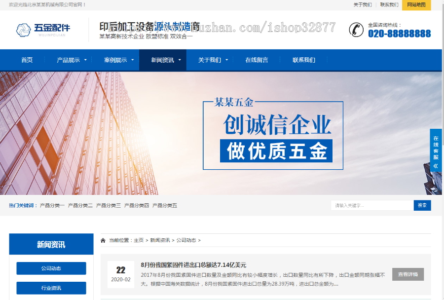 五金标准件工业设备类网站源码 织梦模