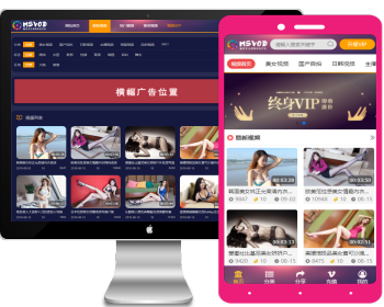 【魅思正版】视频网站系统支持PC+H5+APP，功能超强大，买到就赚到