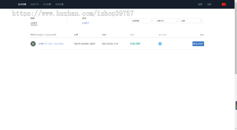 区块链交易所系统,,币币,交易所开发