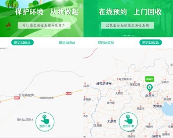 【更新】废品回收线上下单垃圾回收预约回收在线兑换礼品加盟回收废品小程序