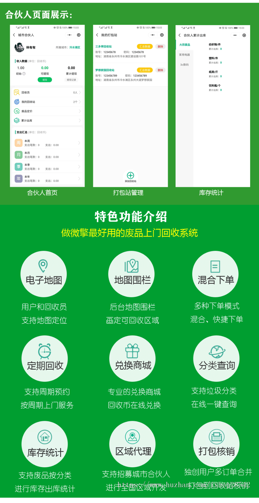 【更新】废品回收线上下单垃圾回收预约回收在线兑换礼品加盟回收废品小程序