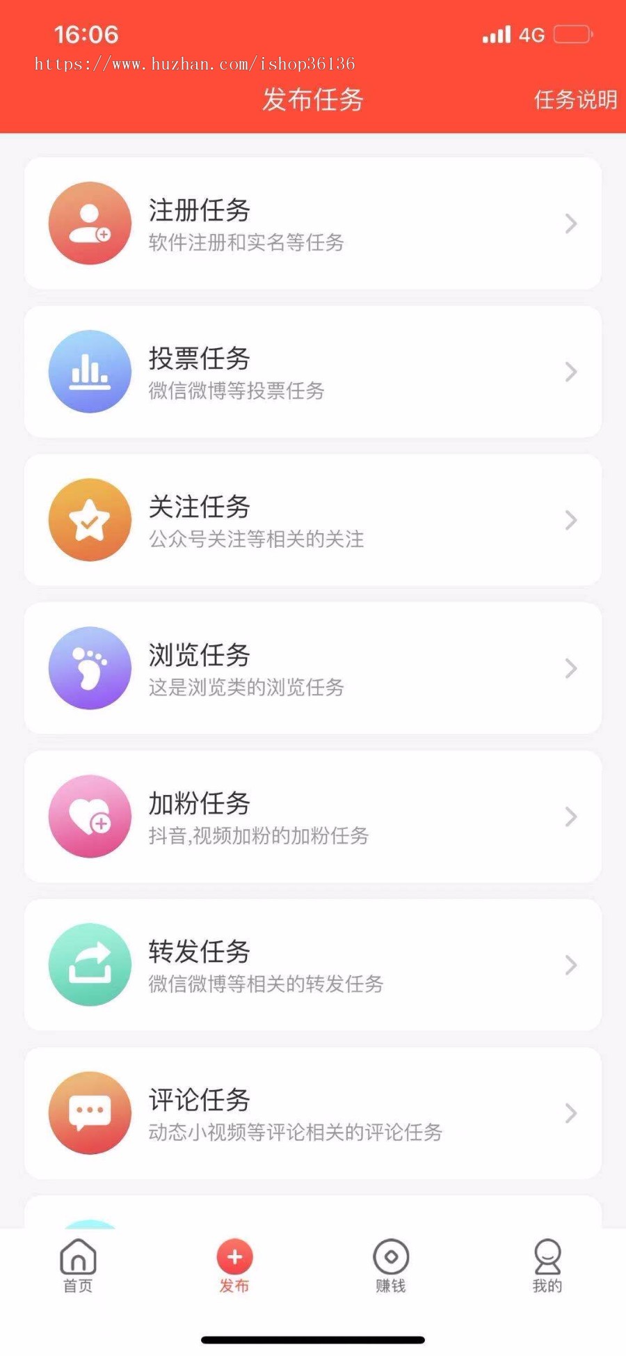 原生悬赏类APP/任务平台/兼职赚零钱