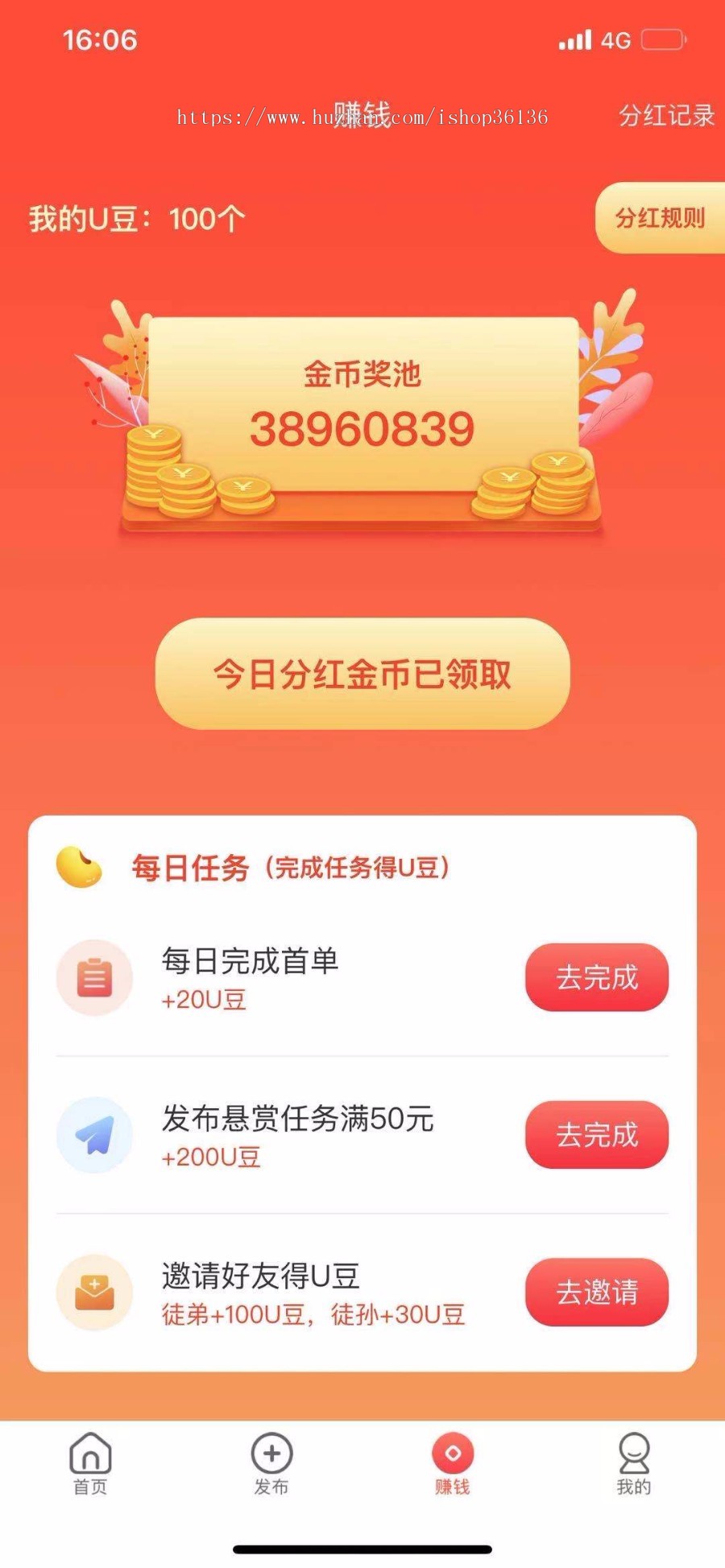 原生悬赏类APP/任务平台/兼职赚零钱