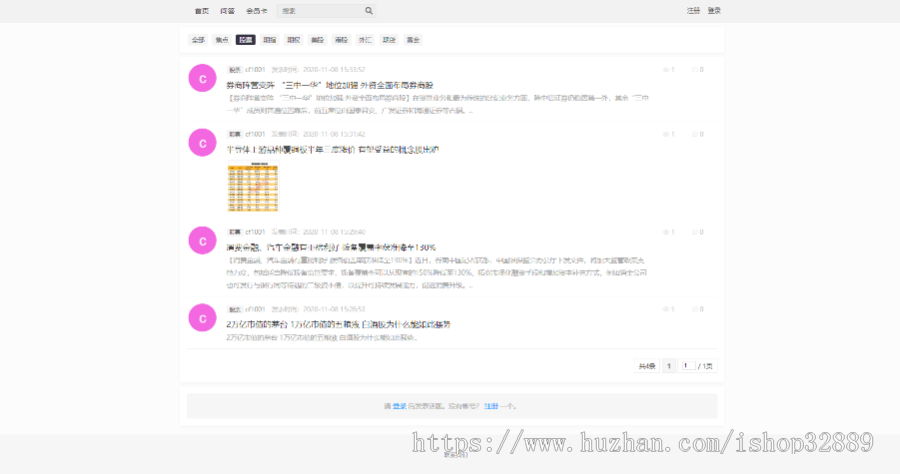 高端大气金融论坛 可直接运营