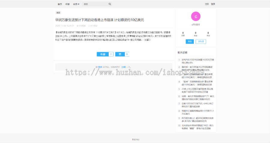 高端大气金融论坛 可直接运营