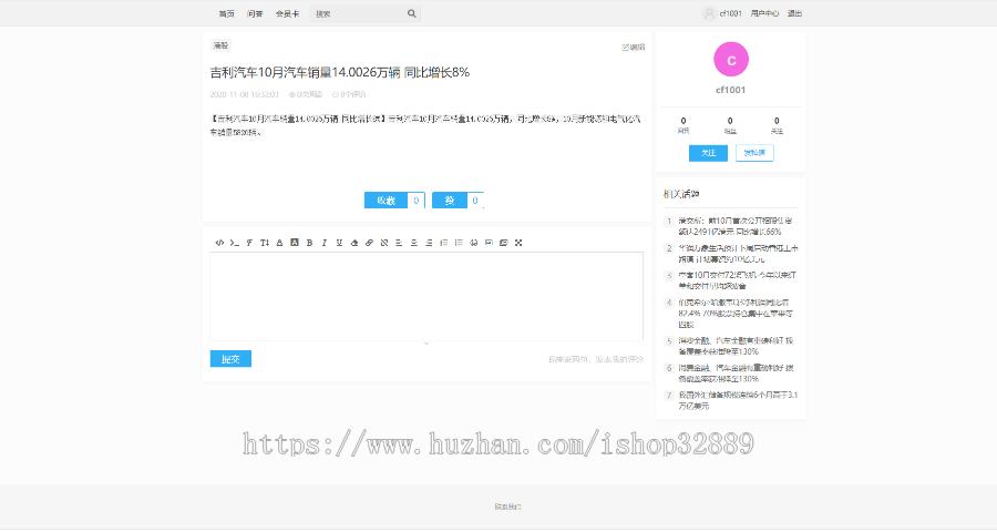 高端大气金融论坛 可直接运营