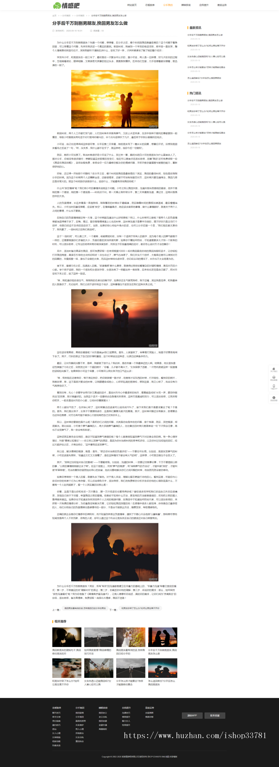 (带手机版数据同步)情感新闻资讯类网站织梦模板 情感资讯类网站