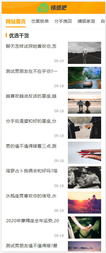 (带手机版数据同步)情感新闻资讯类网站织梦模板 情感资讯类网站