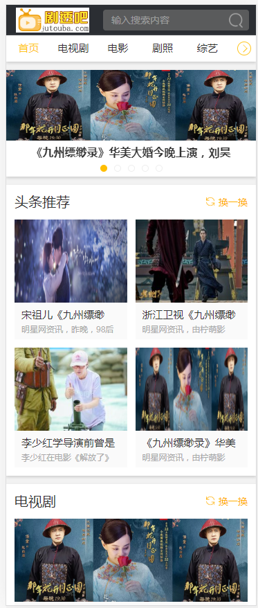 (带手机版数据同步)剧情娱乐影视新闻资讯类织梦模板 新闻娱乐网站