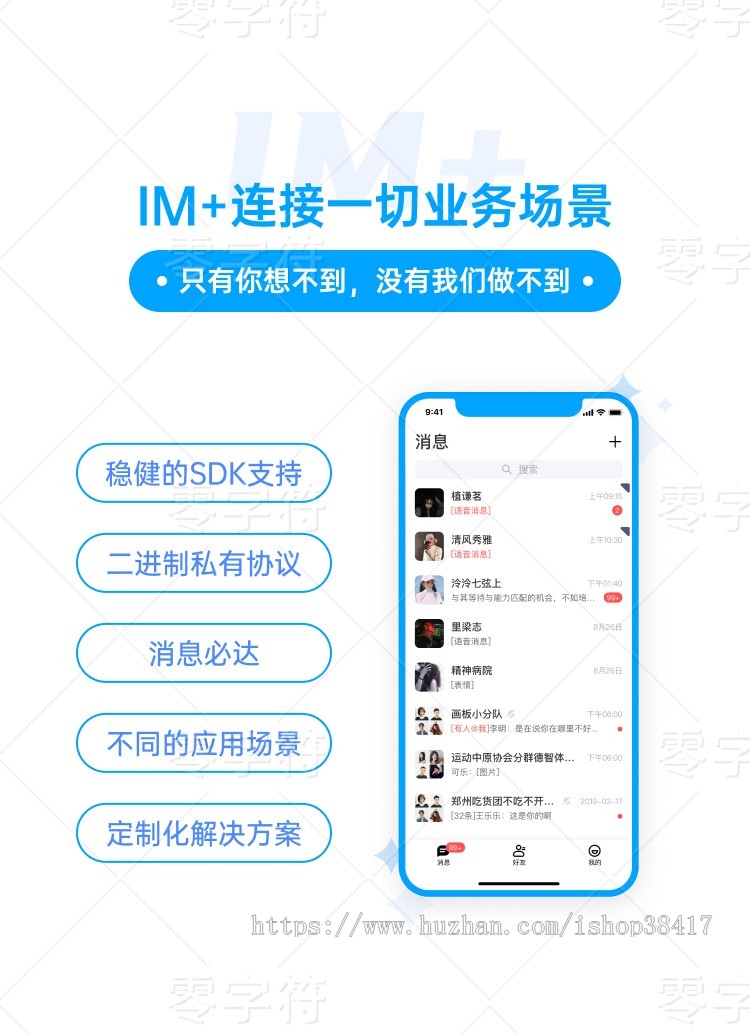 新版202307微信社交/聊天系统/im/即时通信/社交通讯，交友-社交-聊天app
