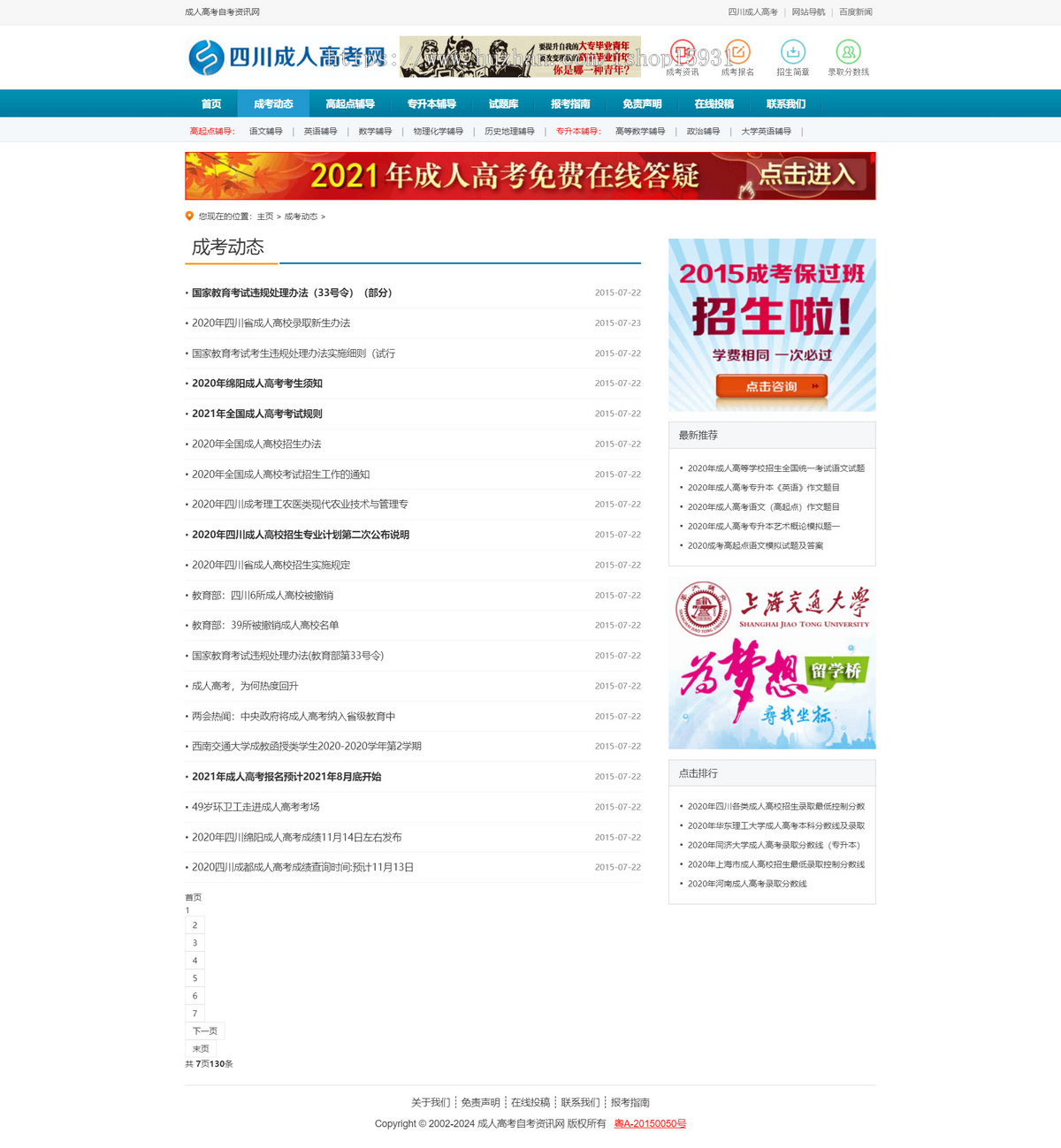 成人高考网站源码 成考网站模板网络教育自考招生源码 【带手机端】