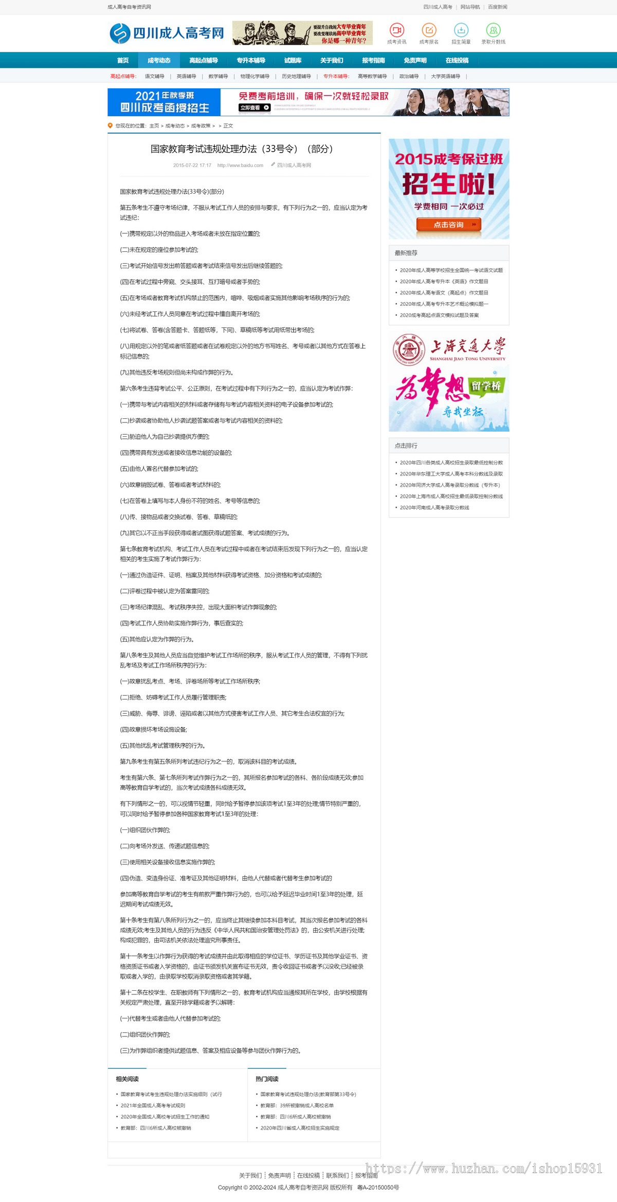 成人高考网站源码 成考网站模板网络教育自考招生源码 【带手机端】