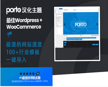 wordpress跨境外贸商城主题Porto6.2.2中文汉化版简洁大方企业多功能主题