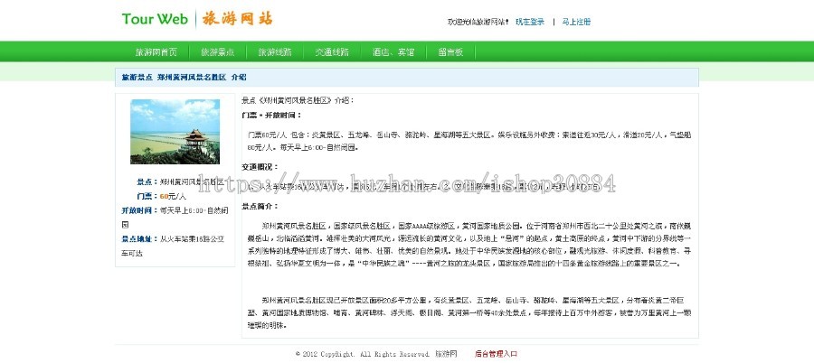 ASP.NET C#旅游网站 旅游信息网站 旅行社管理系统 web旅游资讯网站系统-毕业设计 课程设计