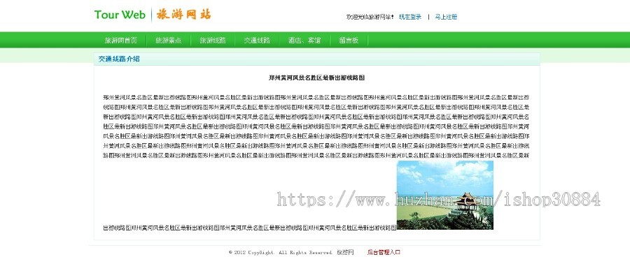 ASP.NET C#旅游网站 旅游信息网站 旅行社管理系统 web旅游资讯网站系统-毕业设计 课程设计