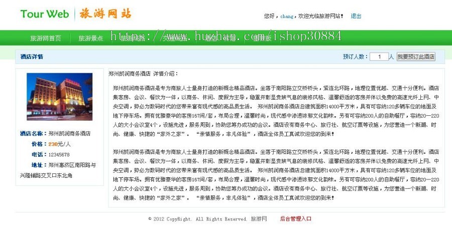 ASP.NET C#旅游网站 旅游信息网站 旅行社管理系统 web旅游资讯网站系统-毕业设计 课程设计