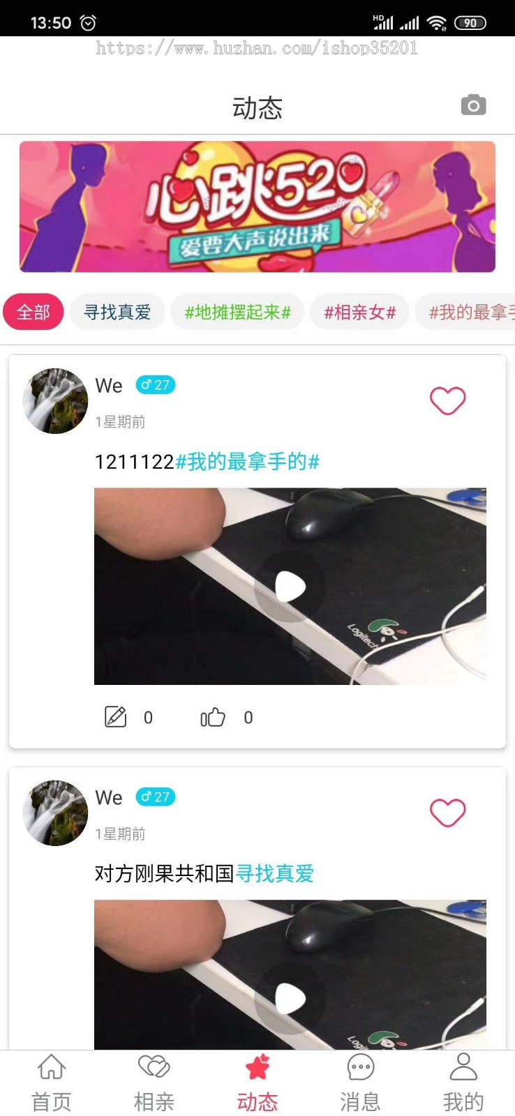 婚恋社交+匹配+视频+直播,推荐,同城加好友建群朋友圈对接,陌生人社交、语音聊天交