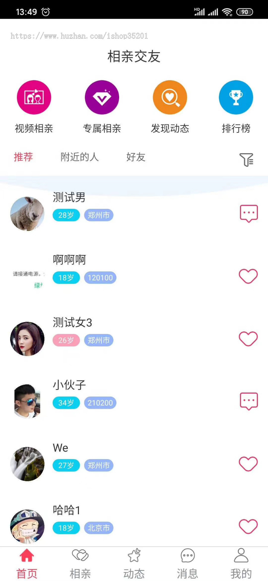 婚恋社交+匹配+视频+直播,推荐,同城加好友建群朋友圈对接,陌生人社交、语音聊天交