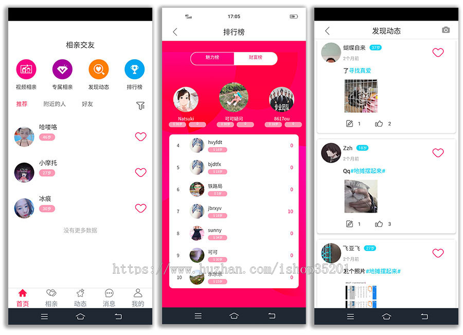 婚恋社交+匹配+视频+直播,推荐,同城加好友建群朋友圈对接,陌生人社交、语音聊天交