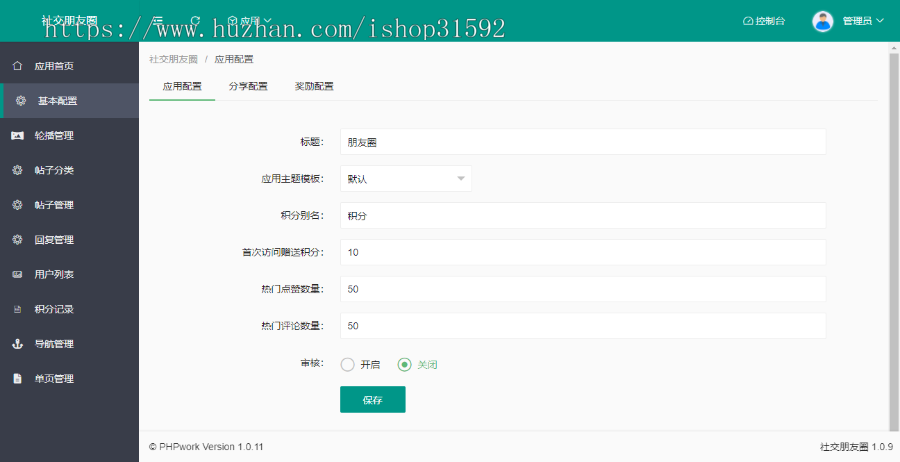微信社交朋友圈,圈子话题社区社交讨论博客,论坛帖子留言回复,微信公众号程序,php源码