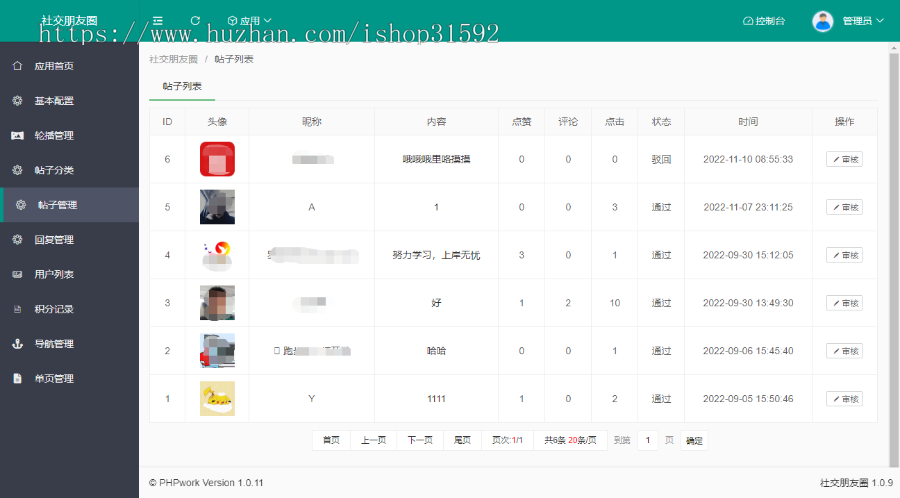 微信社交朋友圈,圈子话题社区社交讨论博客,论坛帖子留言回复,微信公众号程序,php源码