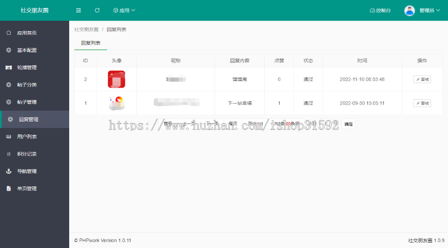 微信社交朋友圈,圈子话题社区社交讨论博客,论坛帖子留言回复,微信公众号程序,php源码