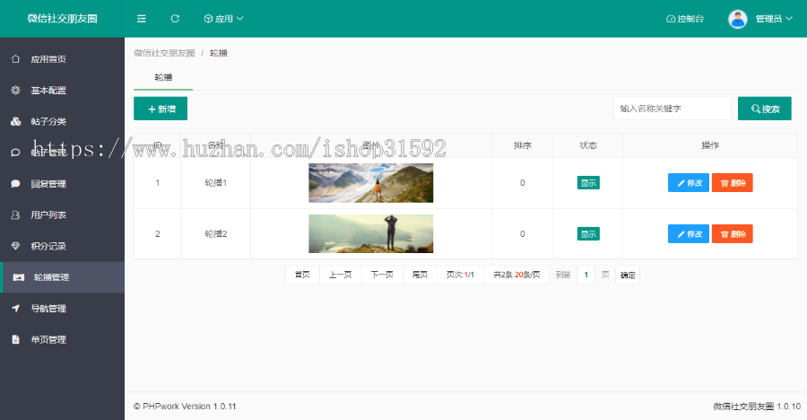 微信社交朋友圈,圈子话题社区社交讨论博客,论坛帖子留言回复,微信公众号程序,php源码