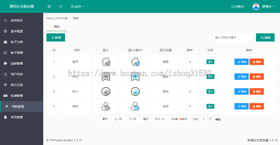 微信社交朋友圈,圈子话题社区社交讨论博客,论坛帖子留言回复,微信公众号程序,php源码