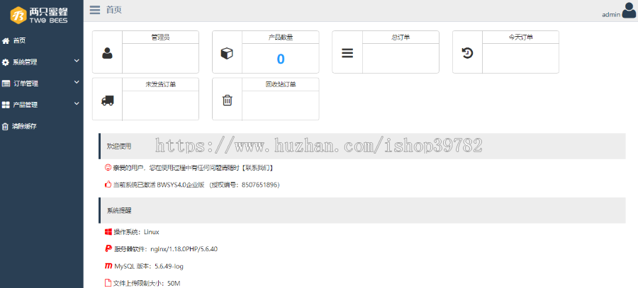 【包搭建】thinkphp两只蜜蜂商城订单系统+竞价单页订单+分销+手机端自适应+搭建教程