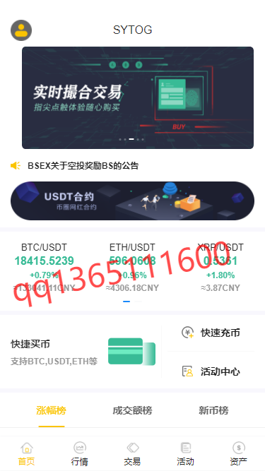 java交易所源码|币币交易||交易所|区块链交易所|永续