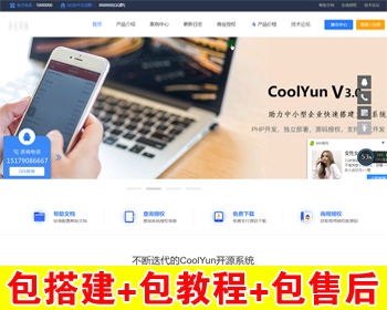 【包搭建】域名企业授权系统源码+酷享cms开发+稳定可用一键安装+搭建教程