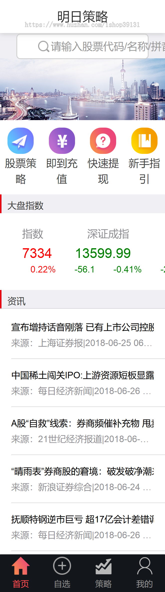 金融投资理财平台源码理财|外汇|股票|谋略交易平台|明日策略pc+手机端