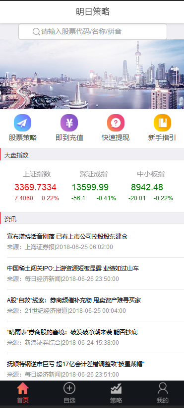 金融投资理财平台源码理财|外汇|股票|谋略交易平台|明日策略pc+手机端