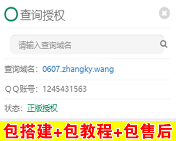 【包搭建】全新域名授权系统+UI重新设计+源码卡密自助授权出售+码支付+搭建教程