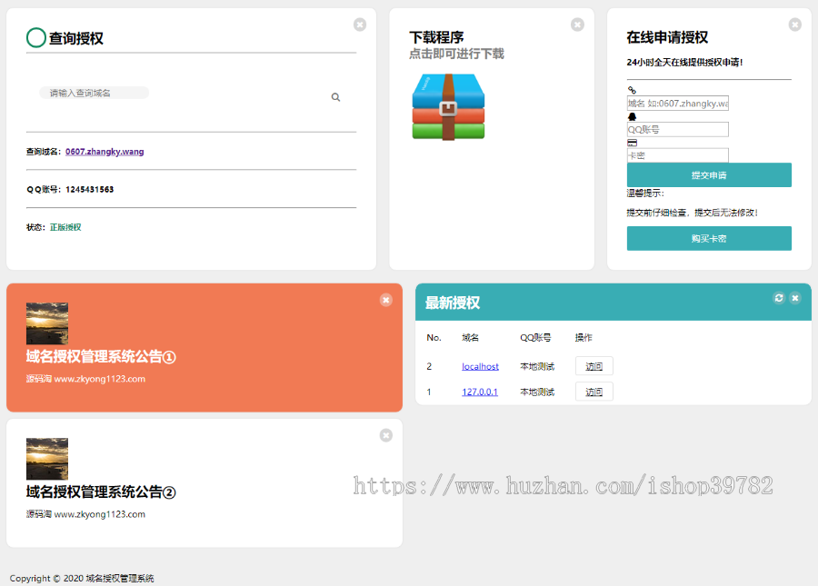【包搭建】全新域名授权系统+UI重新设计+源码卡密自助授权出售+码支付+搭建教程