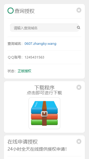 【包搭建】全新域名授权系统+UI重新设计+源码卡密自助授权出售+码支付+搭建教程