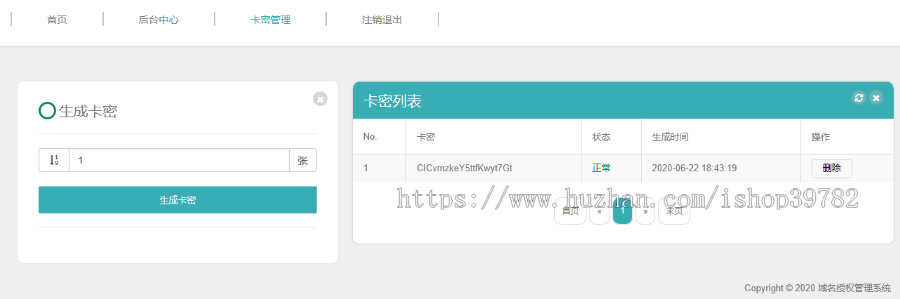 【包搭建】全新域名授权系统+UI重新设计+源码卡密自助授权出售+码支付+搭建教程