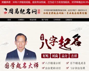 宝宝在线取名系统 周易在线起名网 Thinkphp内核 带200万姓名数据 对接微信支付宝支付接口
