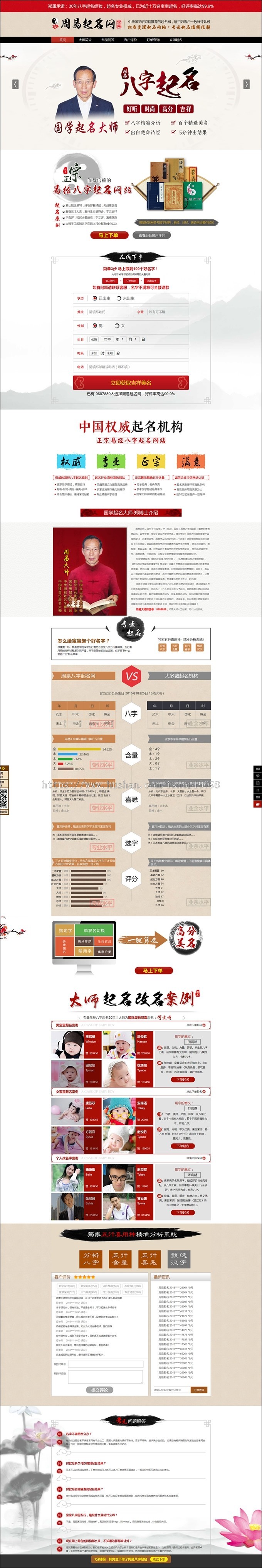 宝宝在线取名系统 周易在线起名网 Thinkphp内核 带200万姓名数据 对接微信支付宝支付接口
