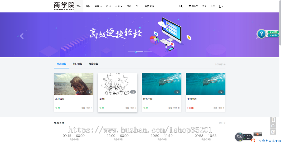 在线教育系统源码平台搭建 | 网校系统源码 | 教育APP开发 | 在线教育直播网站源码源码版