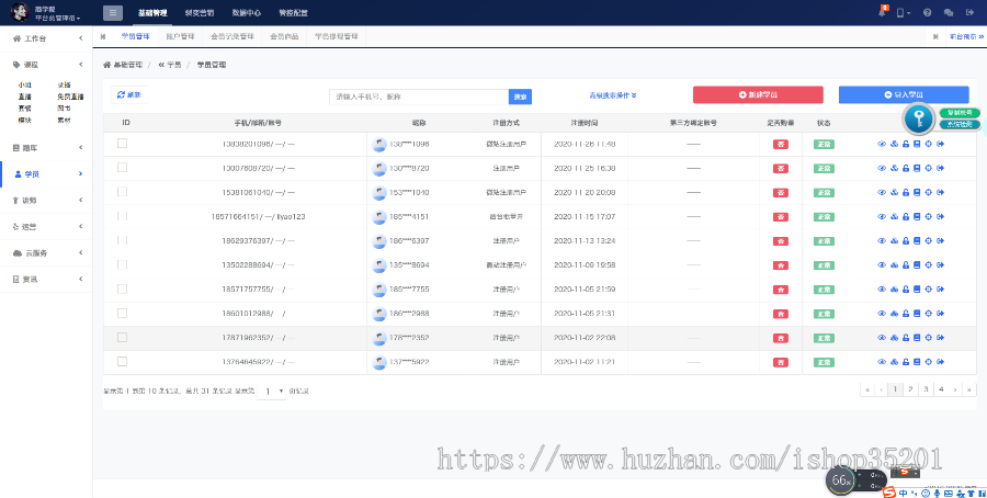 在线教育系统源码平台搭建 | 网校系统源码 | 教育APP开发 | 在线教育直播网站源码源码版