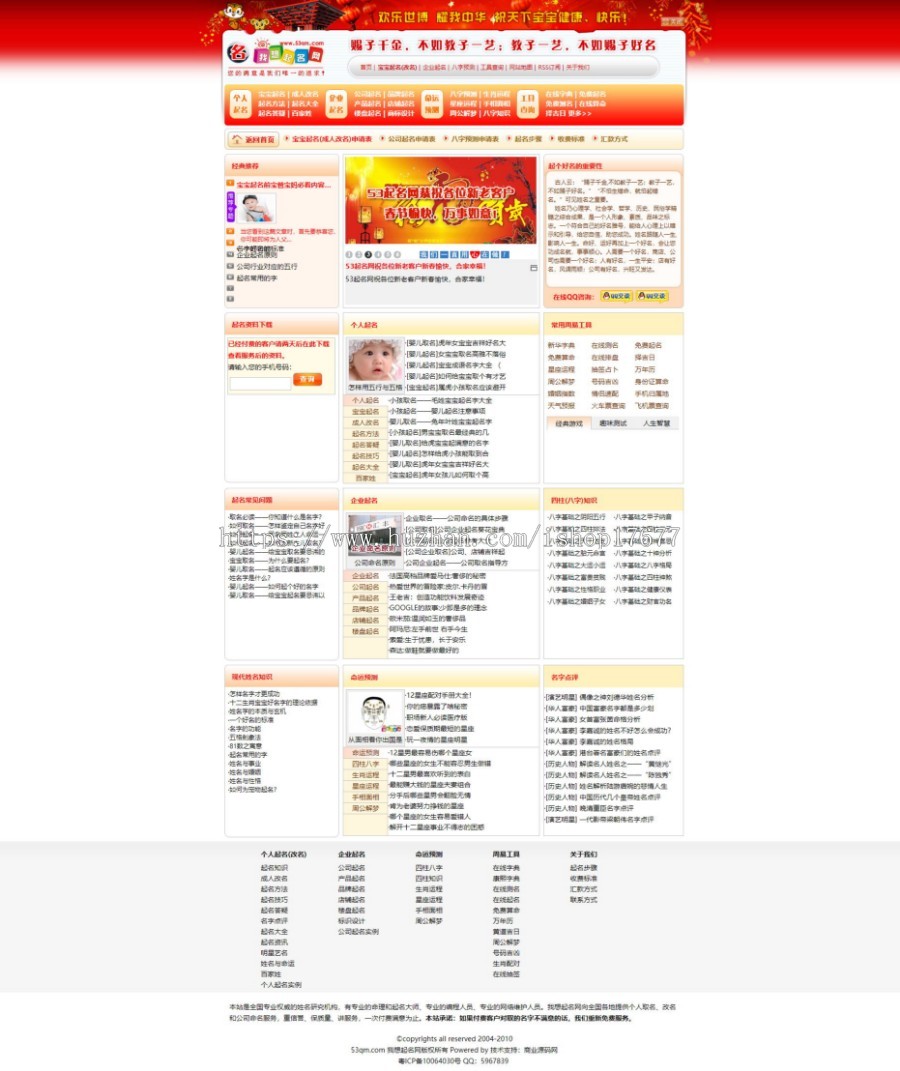 我要起名网源码 起名网站源码 带数据完整版 织梦CMS内核