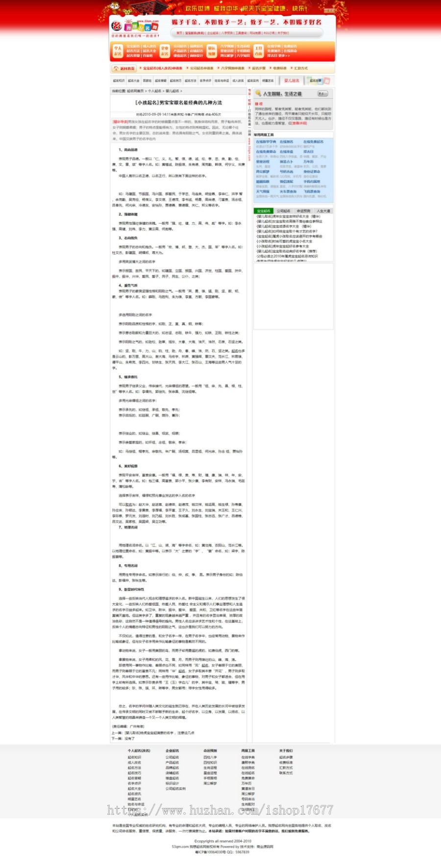 我要起名网源码 起名网站源码 带数据完整版 织梦CMS内核