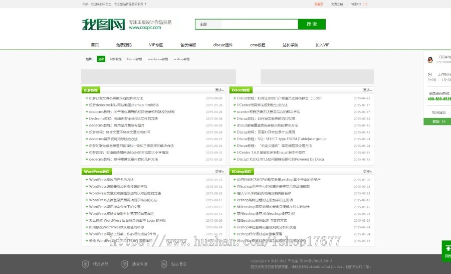 织梦CMS仿我图网素材资源下载站源码